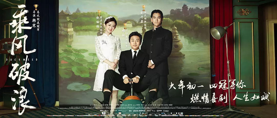《乘風(fēng)破浪》