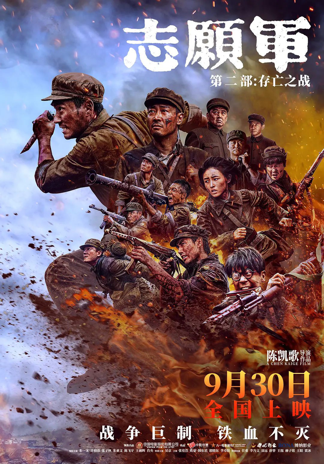 《志愿軍：存亡之戰(zhàn)》