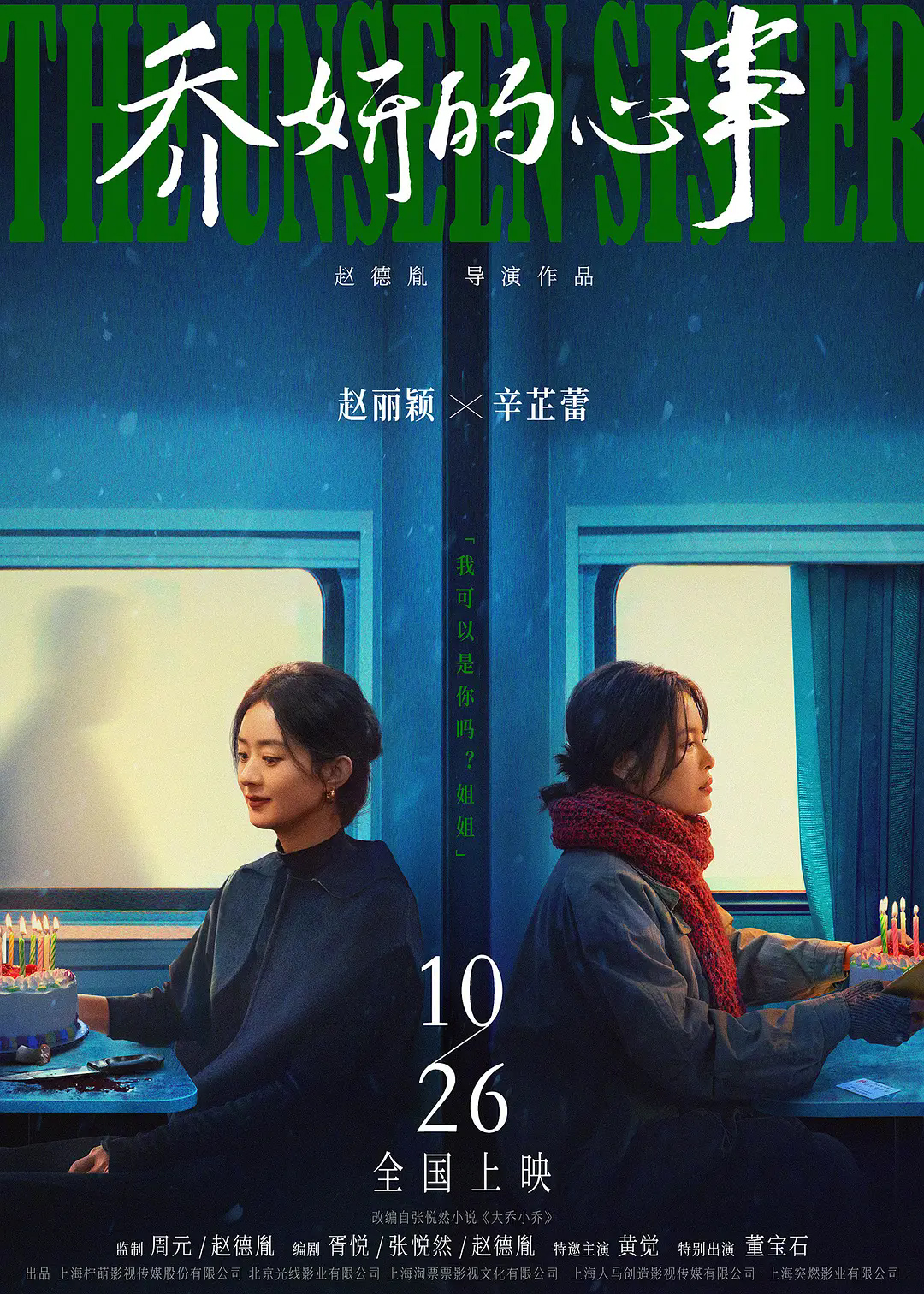 《喬妍的心事》