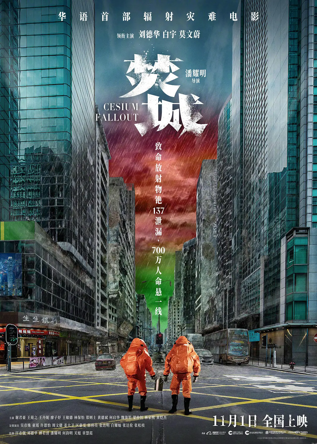 《焚城》